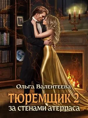 Обложка За стенами Атерраса