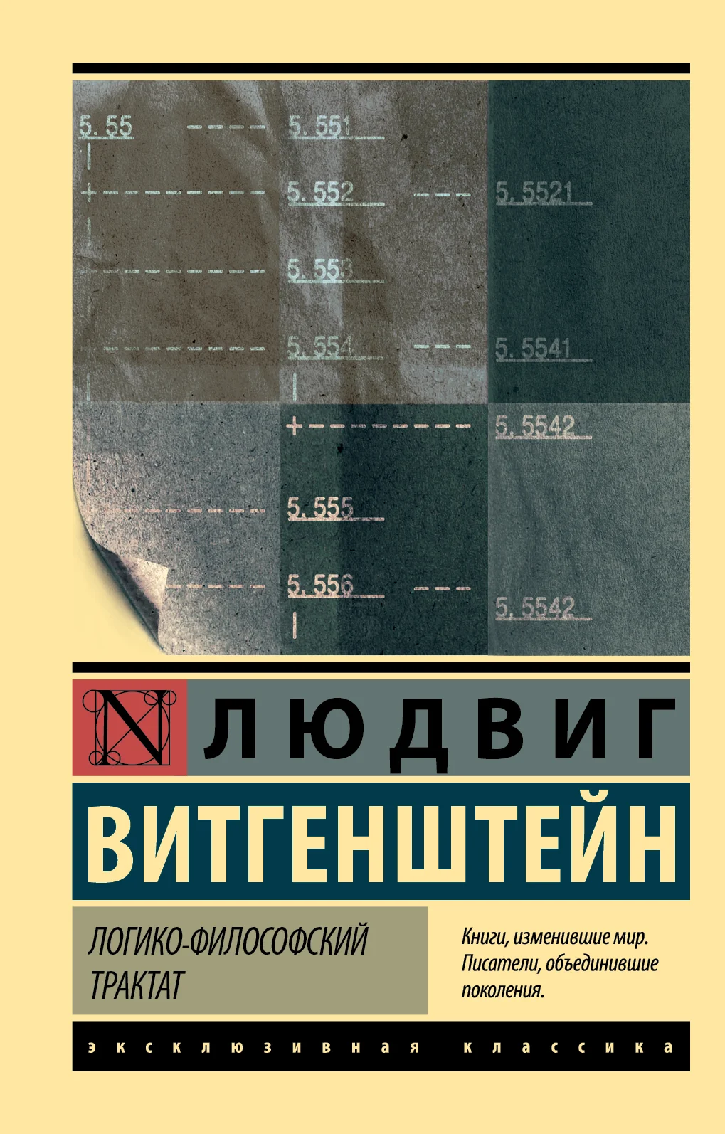 Обложка Логико-философский трактат