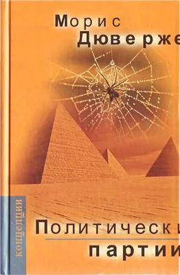 Обложка Политические партии