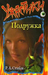Обложка Подружка