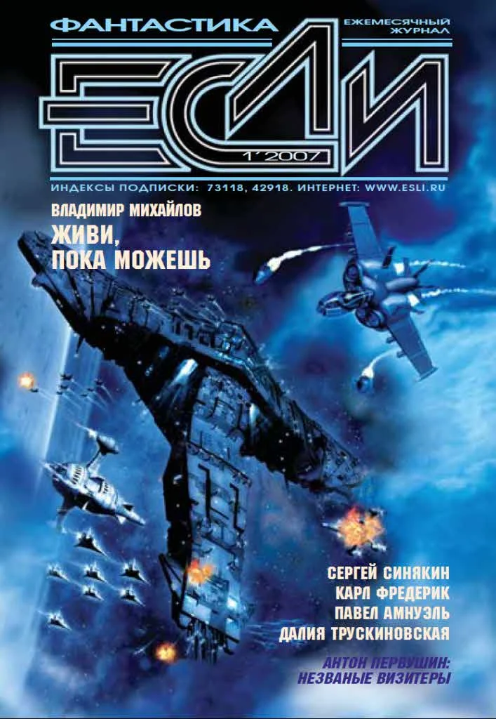 Обложка «Если», 2007 № 01