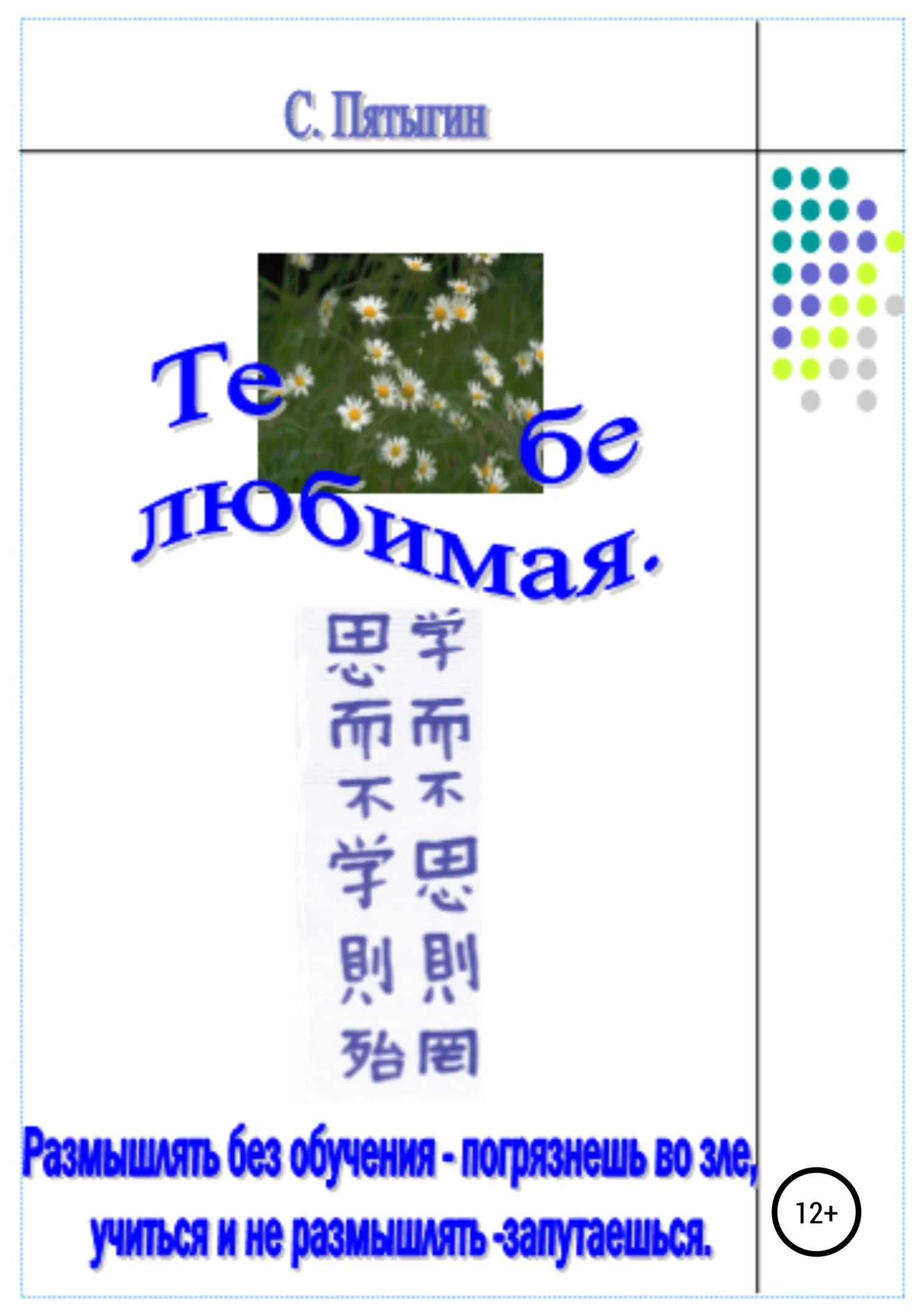 Обложка Тебе, любимая