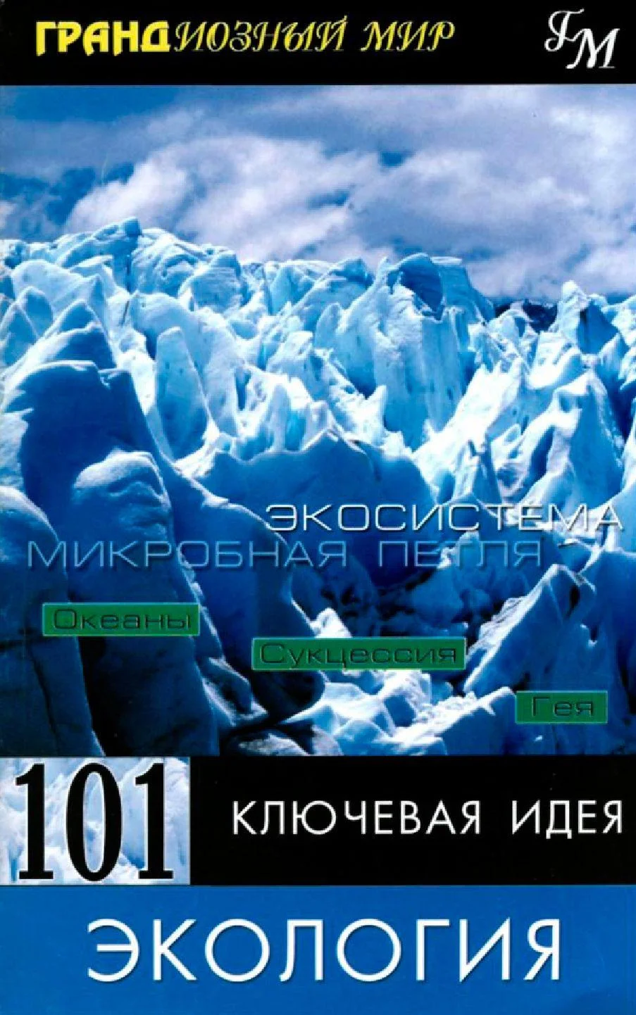 Обложка Экология