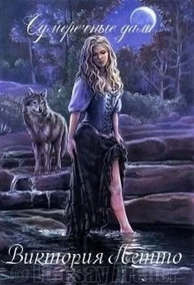 Обложка Сумеречные дали. Книга 1