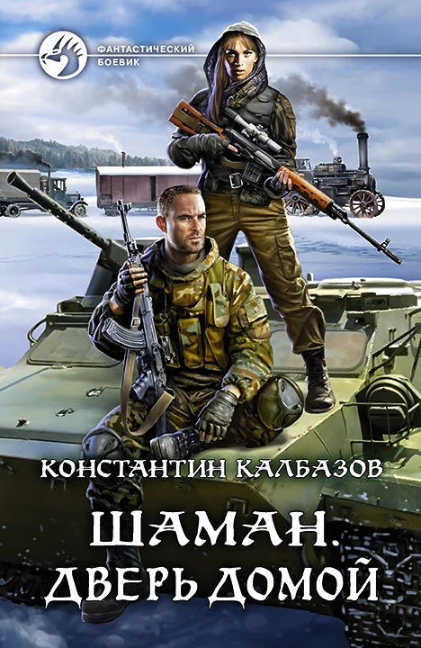 Обложка Дверь домой