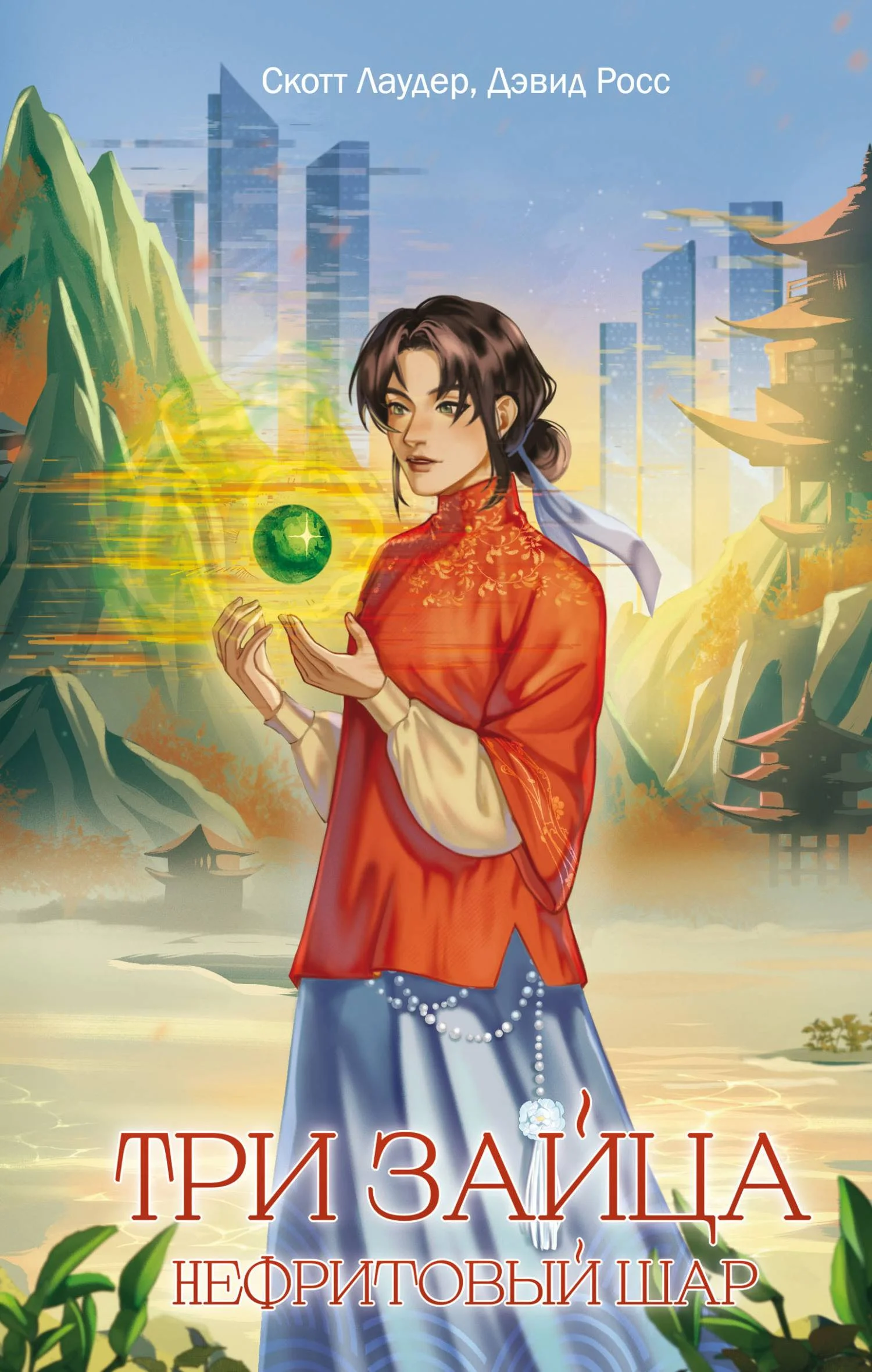 Обложка Нефритовый шар