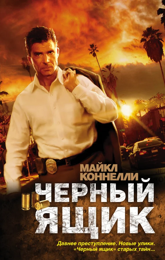 Обложка Черный ящик