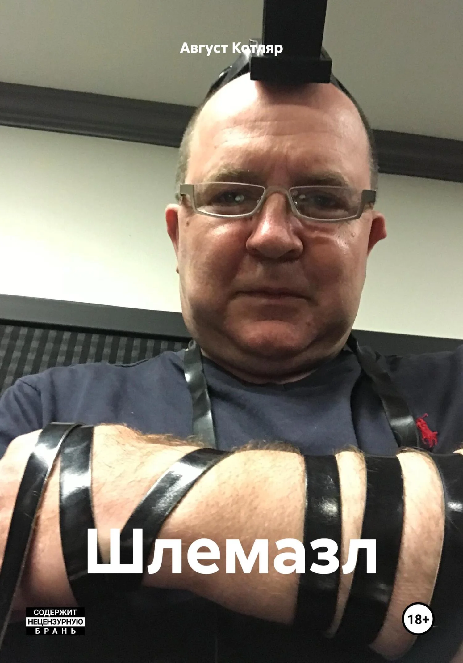 Обложка Шлемазл