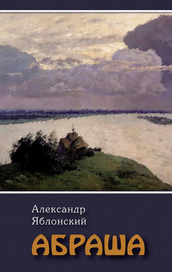 Обложка Абраша