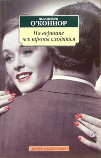 Обложка На вершине все тропы сходятся