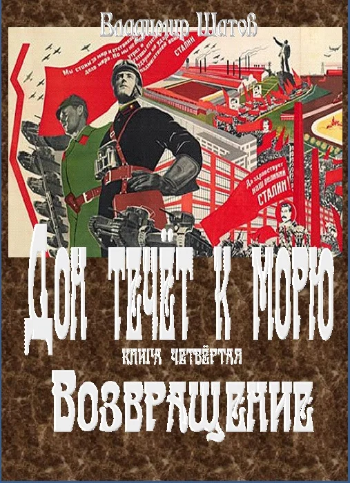 Обложка Возвращение