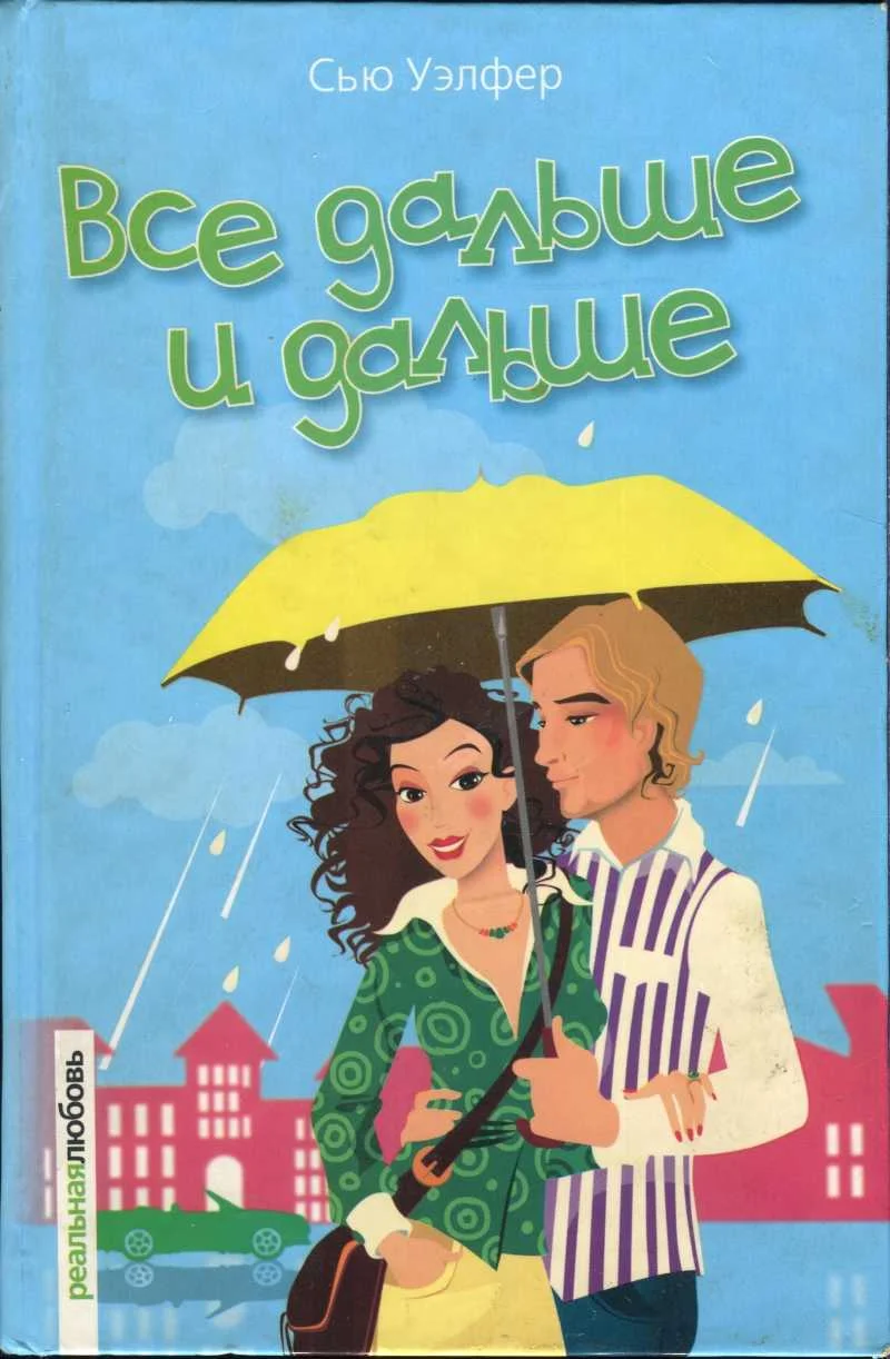 Обложка Все дальше и дальше