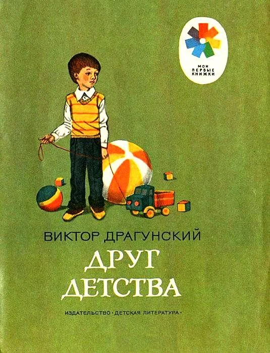 Обложка Друг детства