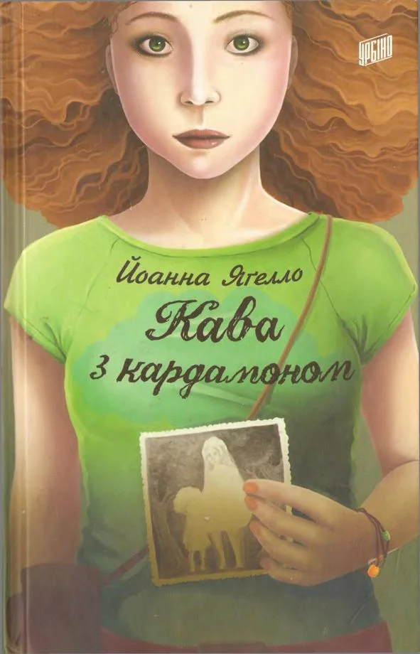 Обложка Кава з кардамоном