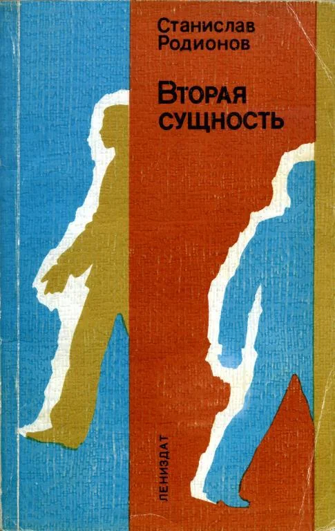 Обложка Вторая сущность
