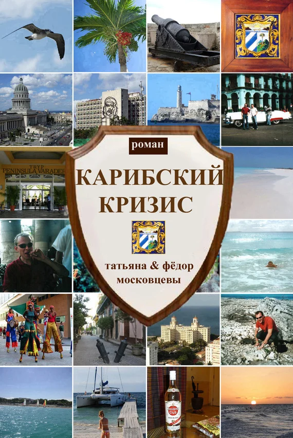 Обложка Карибский кризис
