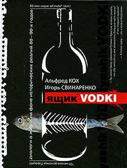 Обложка Ящик водки