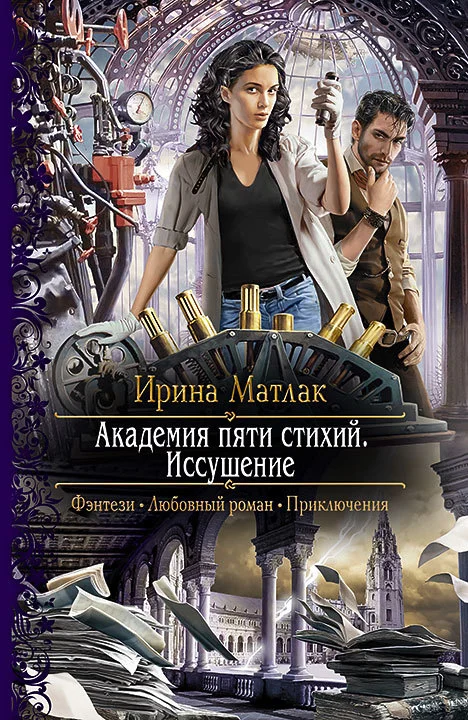 Обложка Иссушение