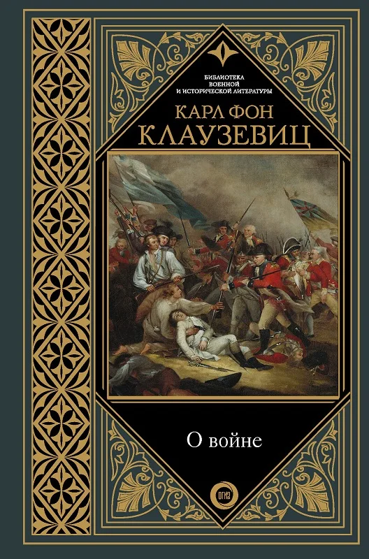 Обложка О войне. Избранное