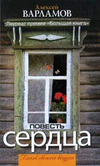 Обложка Повесть сердца