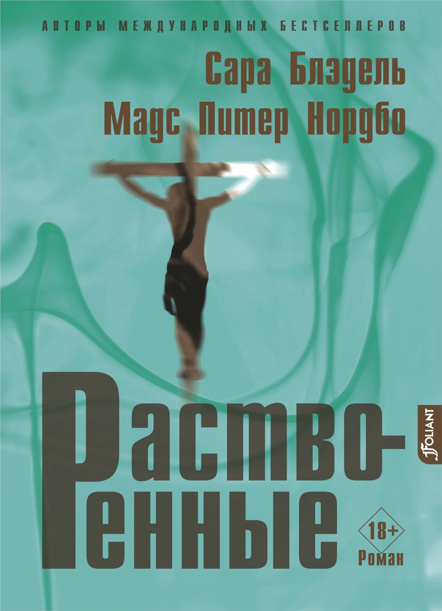 Обложка Растворенные