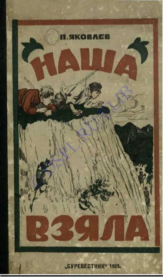 Обложка Наша взяла