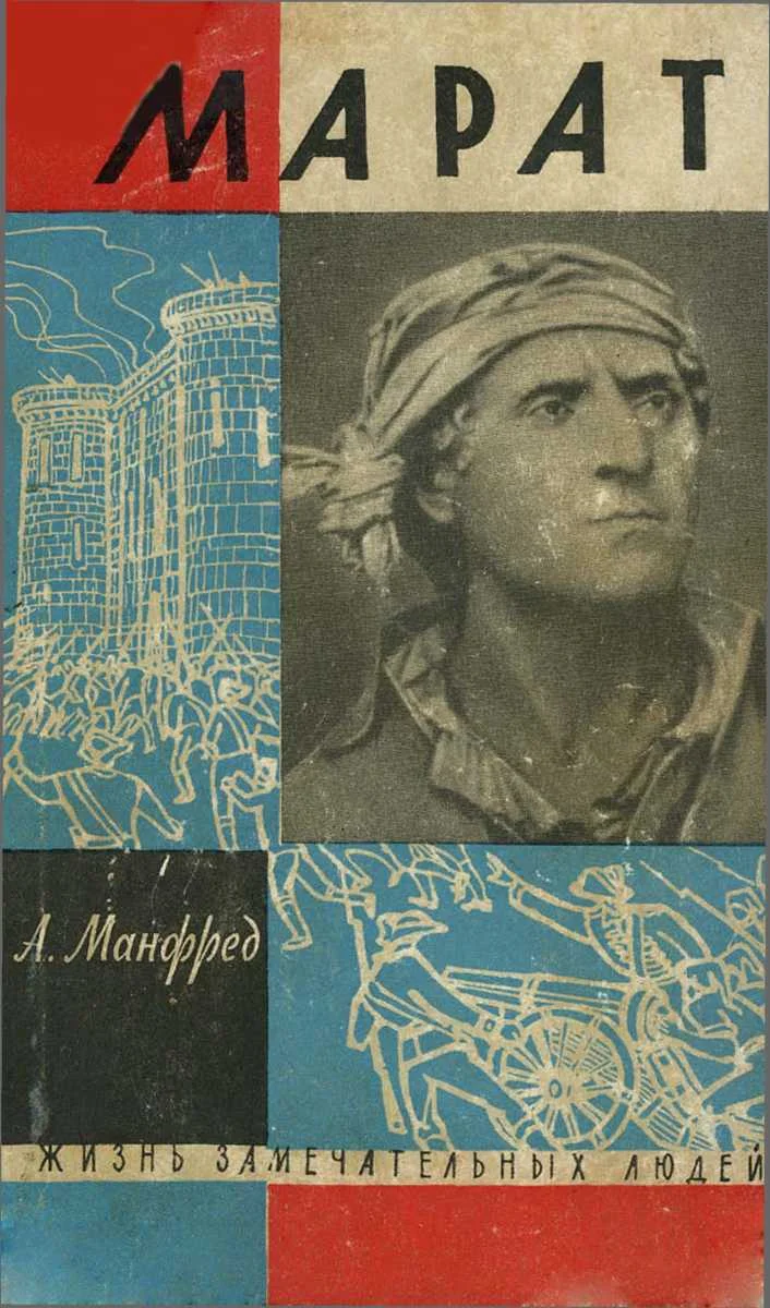 Обложка Марат