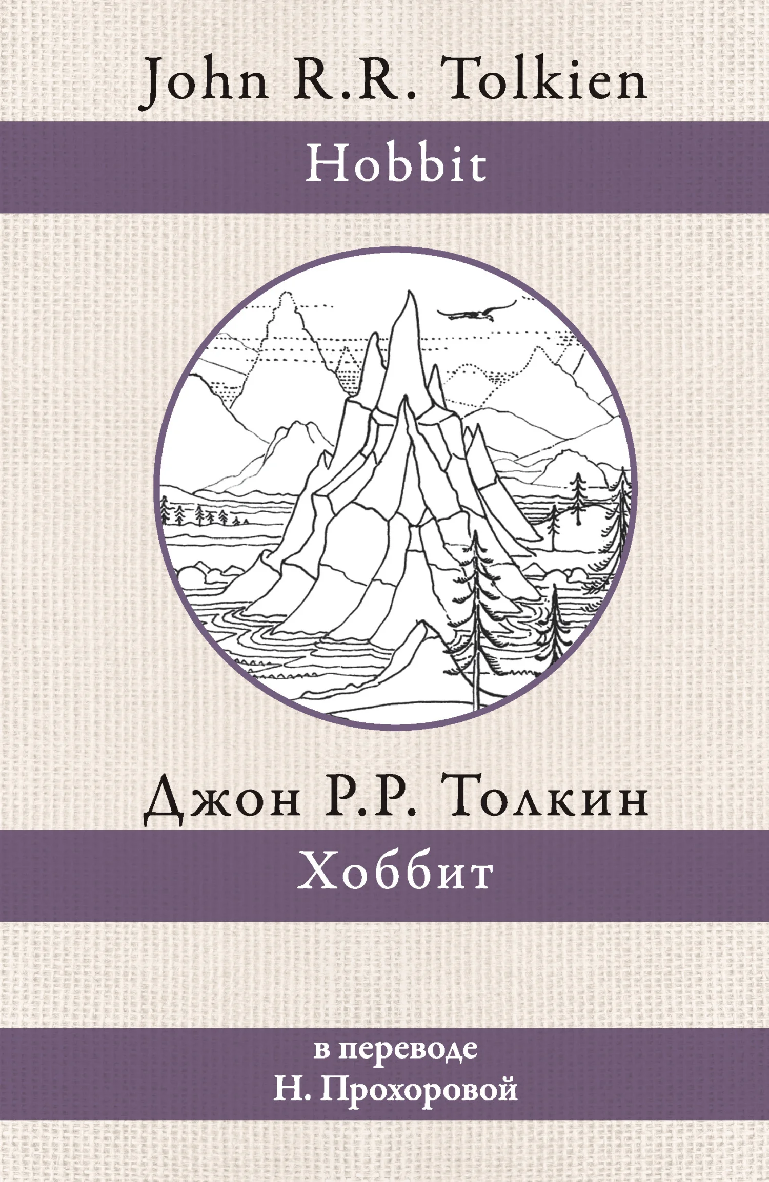 Обложка Хоббит
