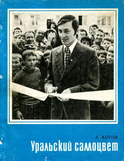 Обложка Уральский самоцвет