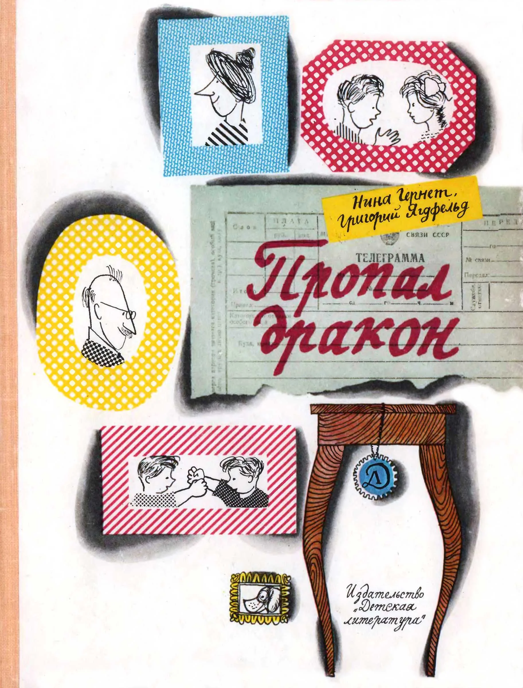 Обложка Пропал дракон