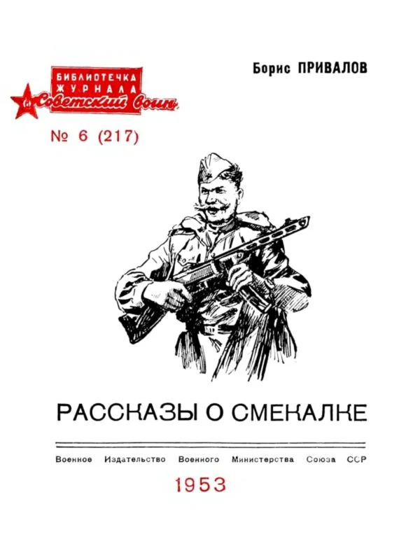 Обложка Рассказы о смекалке
