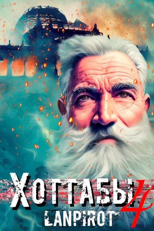 Обложка Спасти лейтенанта Джугашвили