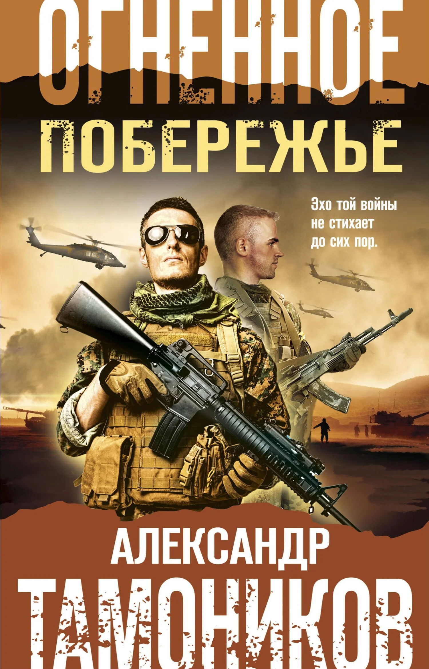 Обложка Огненное побережье