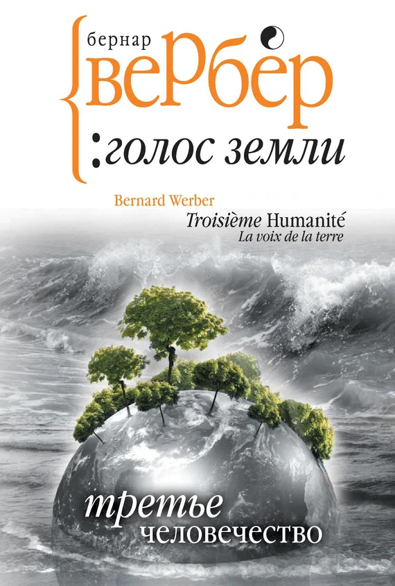 Обложка Голос Земли