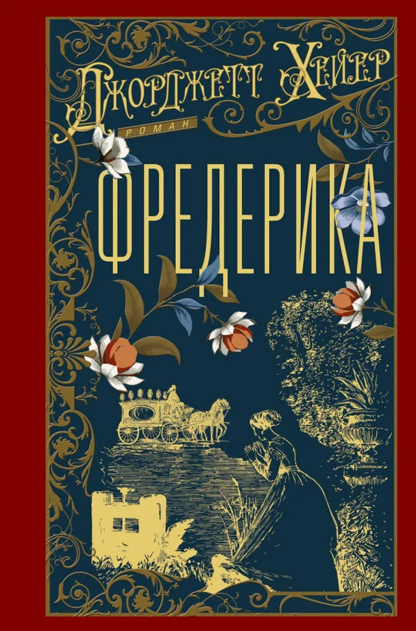 Обложка Фредерика