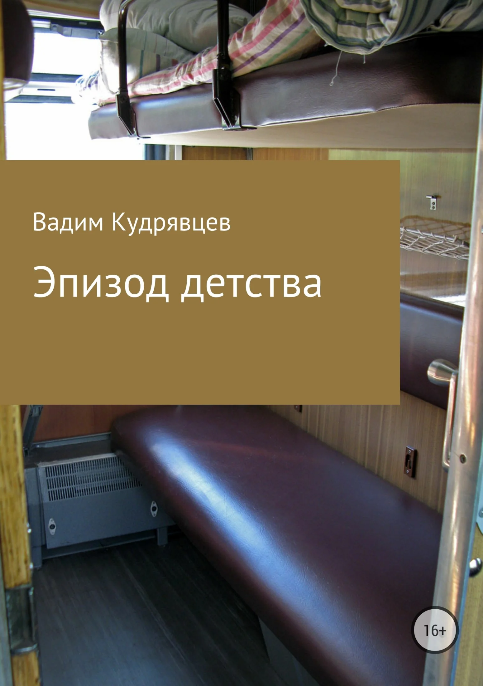 Обложка Эпизод детства