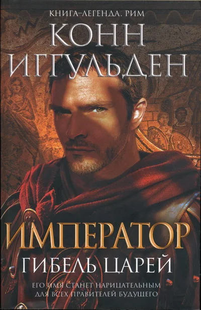 Обложка Гибель царей