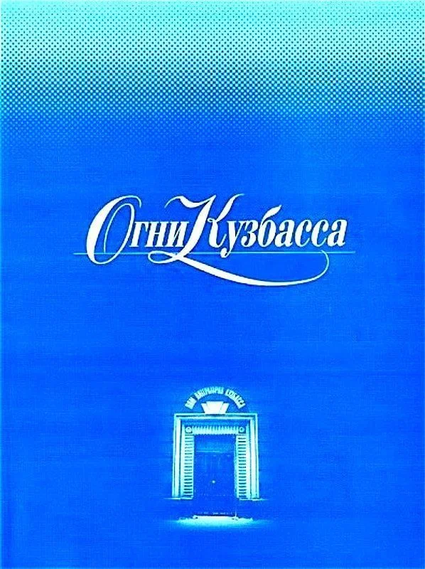 Обложка Экспресс в Зурбаган