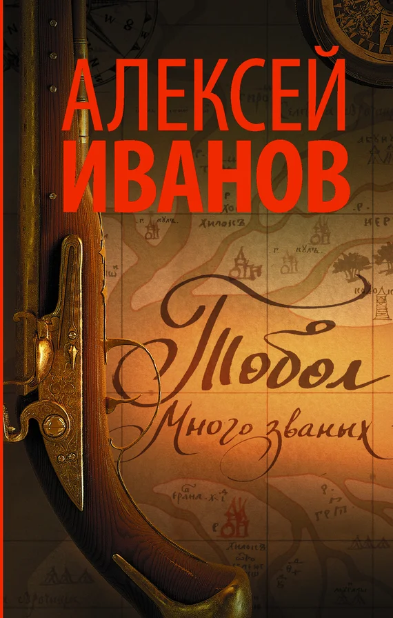 Обложка Много званых