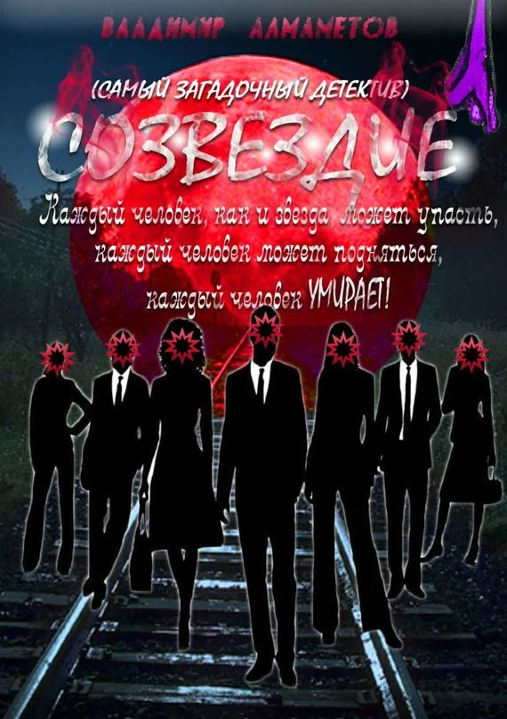 Обложка Созвездие