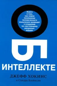 Обложка Об интеллекте
