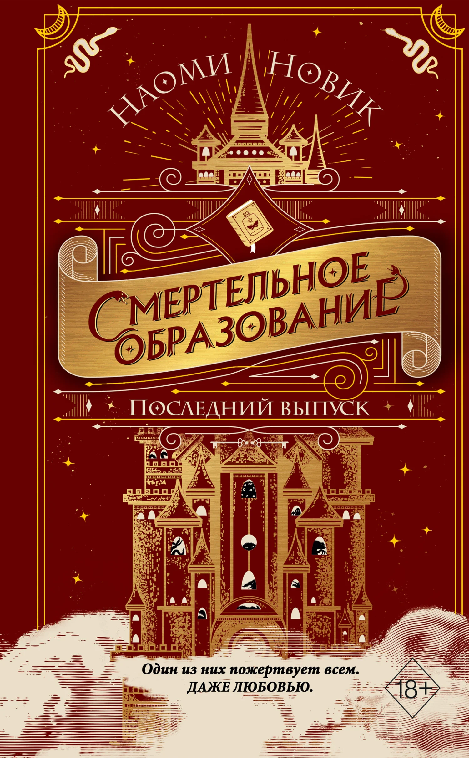 Обложка Последний выпуск