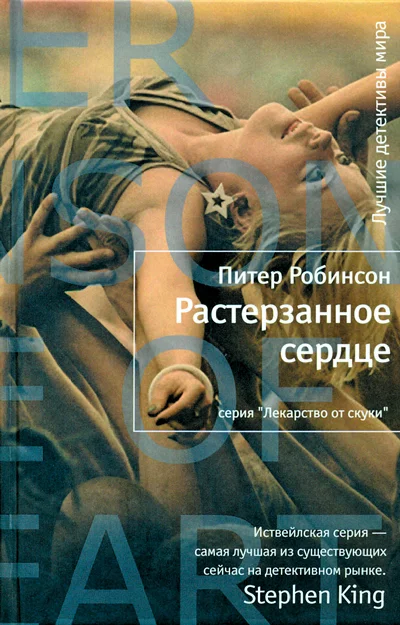 Обложка Растерзанное сердце