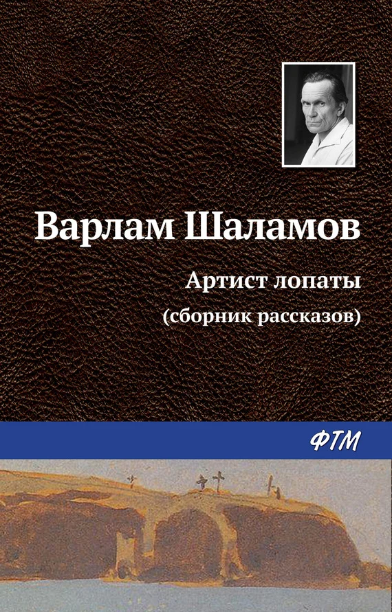 Обложка Артист лопаты
