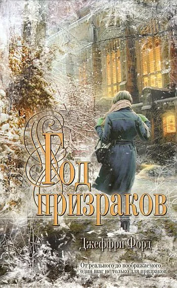Обложка Год призраков