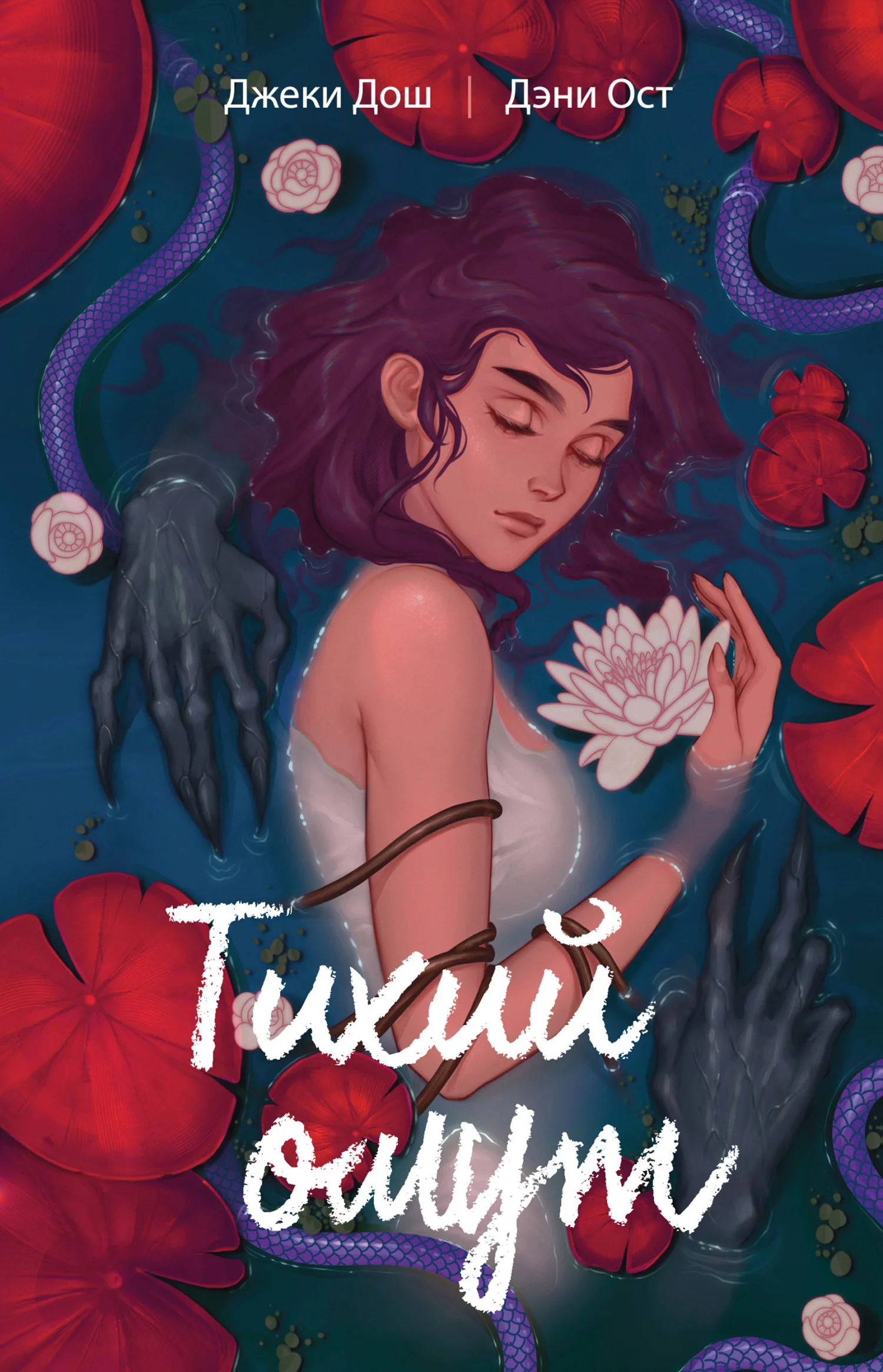 Обложка Тихий омут. Том 1