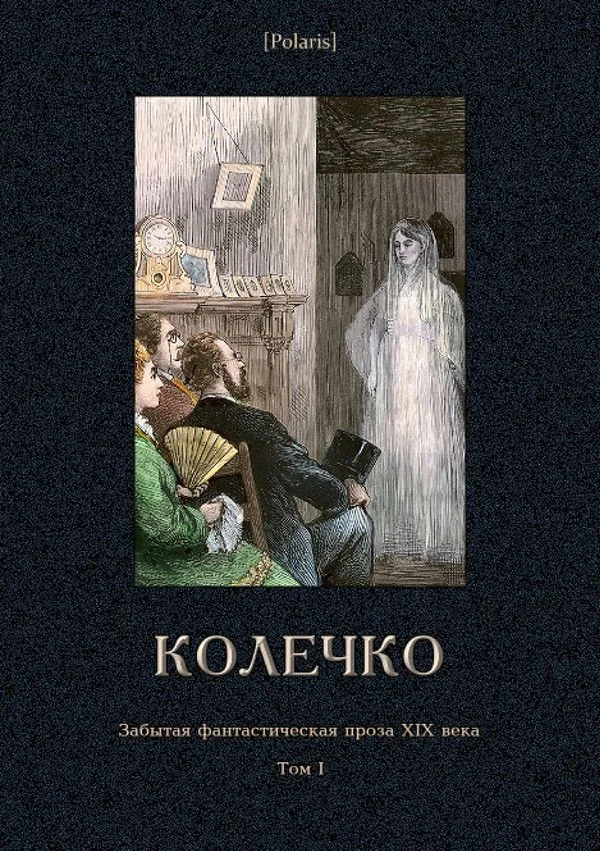 Обложка Колечко