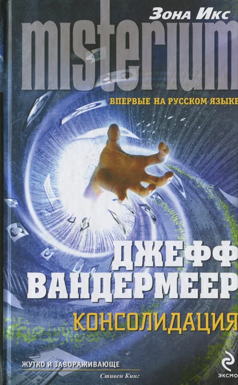 Обложка Консолидация