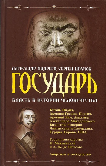 Обложка Государь