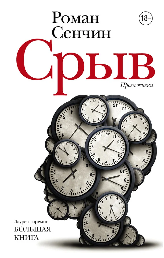 Обложка Срыв